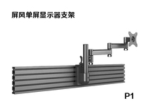 Screen display bracket P1