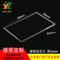 High transparent acrylic plate plexiglass plate thickness 2MM arbitrary size customized processing bending printing engraving box