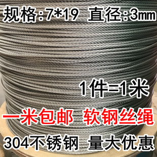 authentic 304 stainless steel wire rope clothesline traction rope soft steel wire rope steel wire steel wire 7*19 3mm