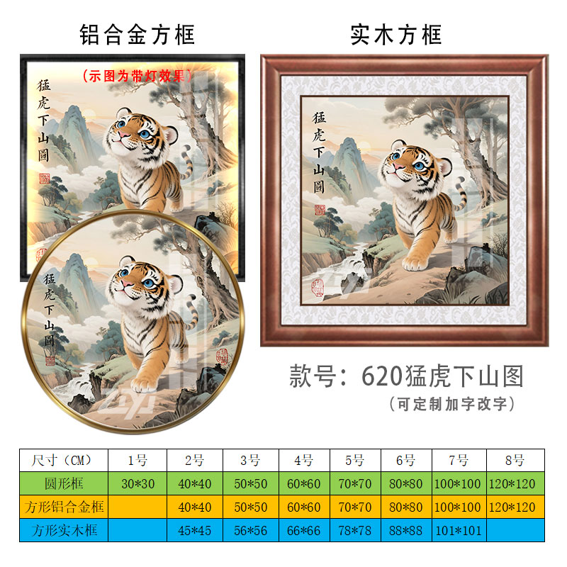 老虎圖猛虎下山客廳鎮宅裝飾畫玄關招財上山虎風水掛畫虎嘯山林