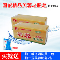 Authentic Furong brand old soap without fragrance full grease laundry soap (2 packs) 17 provinces and cities
