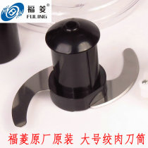 Taiwan Fuling multifunctional soymilk machine cooking machine Universal original accessories ground meat cup large meat grinder tube