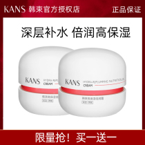 Kans Han Han Red Capsule Cream with high function moisturizing bullet moisturizing cream 50g water supplement moisturizing students special girls