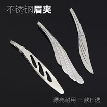 Stainless steel feather eyebrow clamp eyebrow cutter and beauty tool to pull eyebrows and pull beard