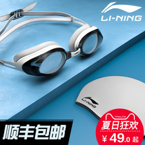 Li Ning swimming goggles HD anti-fog waterproof swimming glasses myopia swimming cap swimming goggles set men and women diving equipment