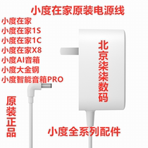 New original small at home 1S 1C X8 charging cable original power adapter CYZS24-120200C