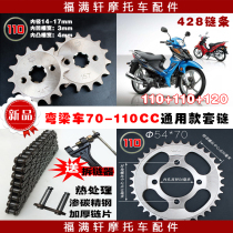 70 - 110 bend beam motorcycle small chain wheel sun Lung Xinjinlong 110 large chain wheel sail Zhongshen Shenjialing dental plate