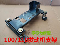 Tricycle frame 100 110 engine crane frame Engine fixing bracket Soft connection fixing bracket