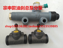 Zongshen original brake pump oil pump Tricycle accessories Rear axle oil brake total pump sub-pump oil kill pump