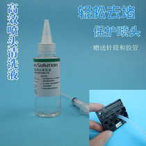 Nozzle cleaning liquid Suitable for EPSON HP CANON dye pigment ink even for printer cleaning liquid