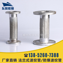 Flange stainless steel hose Flange fitting metal hose 1 inch movable stainless steel bellows 304 Bellows
