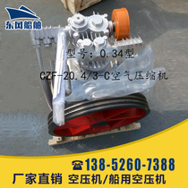 CZF20 4 Marine Air Compressor 0 34 Air Compressor Marine Air Pump Shuntian Xinhua Hengwei ZC Certificate