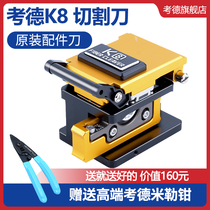 COTTDOR original K8 fiber optic cutting knife welding machine accessories knife all-in-one fixture automatic knife return