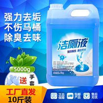 Wash Strong Effect Toilet Net Home Multifunction Commercial Clean Toilet Agent Powerful Decontamination Large Barrel Super Durable Clean Toilet Spirit