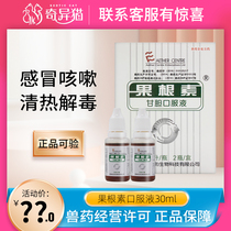GUOGENSU GAN GALL ORAL LIQUID 30ML PET COLD COUGH DOG NEST COUGH DOG CAT RUNNY NOSE COUGH MEDICINE