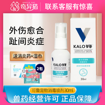 Kelu composite Lysozyme pet wound Disinfection spray 30ml Dog skin disease Cat toe inflammation between toes