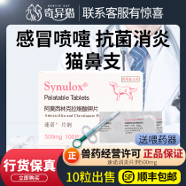 Pfizer Suono anti-inflammatory tablets cat nose branch dog cat cold medicine amoxicillin cat anti-inflammatory drugs 500mg10 tablets