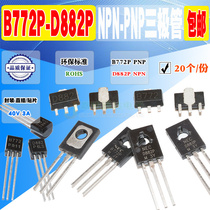 20 brand new D882P B772P 2SB772 2SD882 in-line chip triode quality assurance