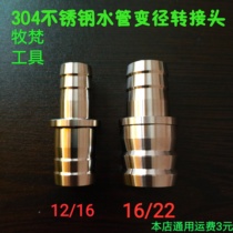 Fish tank filter barrel inlet and outlet pipe variable diameter joint stainless steel variable diameter turn 12 rpm 16 turn 22 new product