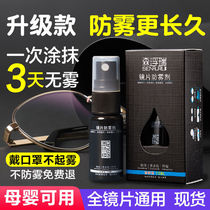Glasses anti-fogging near-lens goggles Hair anti-fog spray wearing mask not able to fog swimming goggles Long lasting anti-fog