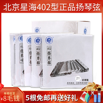 Beijing Xinghai 402 Yangqin string Yangqin string set string Yang Qin string 144 402 Yangqin string can be sold single