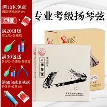 (Professional test class type 402 Yangqin strings) New test class to play Yangqin set strings 144 Yangqin accessories Loose Strings