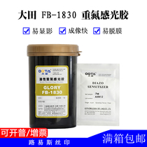 Daejeon Photosensitive Gel FB-1830 Silk Print Consumables Oil-based Sun Plate Preparation Material Solvent-Resistant Diazonium Diazonium Photosensitive Powder