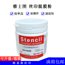 Louis screen printing equipment imported from the United Kingdom Aristle stripping powder washing powder removing online photosensitive glue