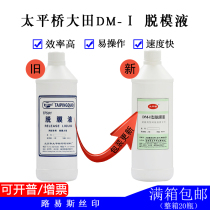 Louis screen printing equipment Taipingqiao stripping liquid agent Datian stripping force is strong to remove photosensitive adhesive screen special