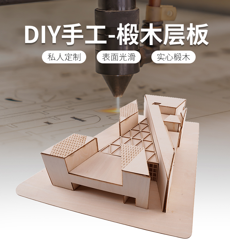 沙盘建筑模型制作材料薄木板片diy手工立体构成小合成板椴木层板