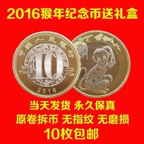 2016 Year of the Monkey zodiac commemorative coin 10 yuan face value New fidelity ten pieces
