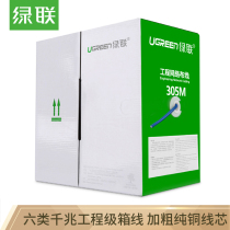 Lvlian pure copper high-speed super six gigabit network cable Household 8-core class six broadband monitoring network twisted pair 305 meters