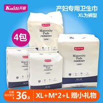 Kaili maternity sanitary napkin postpartum lochia lengthened and increased postpartum confinement products XL L M combination 4-piece set