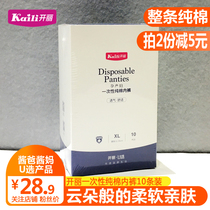 Kaili disposable underwear maternity confinement pregnant women postpartum supplies cotton multi-size travel underwear women