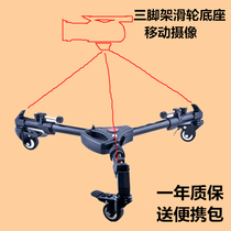 Yunteng tripod pulley base caster ground wheel micro film mobile camera SLR video universal roller