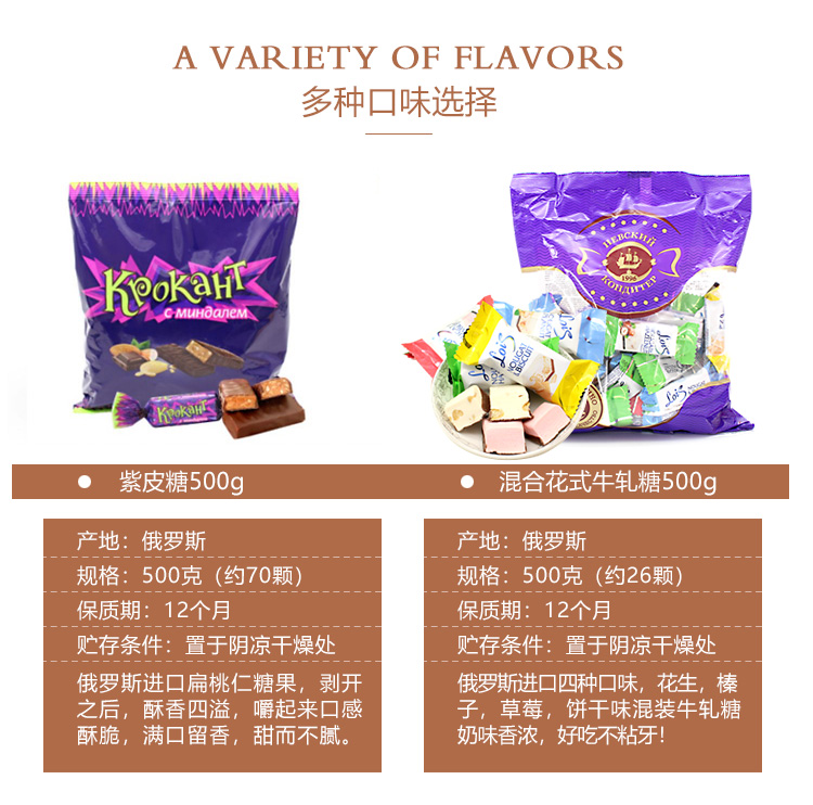 俄罗斯混糖紫皮糖巧克力夹心糖混合500g喜糖年货零食圣诞糖果散装_精