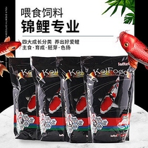 Leffert LOFTEL brocade carp Yukon color Jan germ staple food Nutritious Feed Advanced Fish Food Great Small And Medium Grain