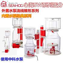 SEA Hearts Sea SW Built-in Tapered Marine Fish Cylinders Egg Division DC80 Back Filter Seawater Coral Protein Separation Filter