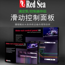 RedSea Red Sea Fish Tank Bottom Cabinet Special Sliding Control Panel Sea Cylinder Titration Pump Controller Equipment Mount