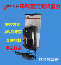 MACRO Mako M-80 DC Frequency Conversion Mute Seawater Protein Separator External egg sub-marine cylinder chemical nitrogen