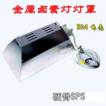 BM turtle shell No. 2 metal halide lamp shade metal halogen lamp holder turtle shell bracket acrylic lamp holder