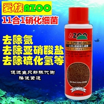 Taiwan Ai AZOO 11 in 1 nitrifying bacteria fish tank purification water quality aquarium fresh water general digestive bacteria