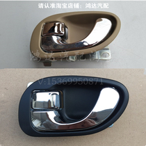 Southeast Ling Shuai Lanser Old Lingyue V3 inner handle front and rear left and right inner clasp hand opening door wrench frame shell
