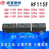 JQX-115F 5V12V24V 2HS4 2ZS4 Hongfa relay 6 feet 8 feet 8A16A HF115F