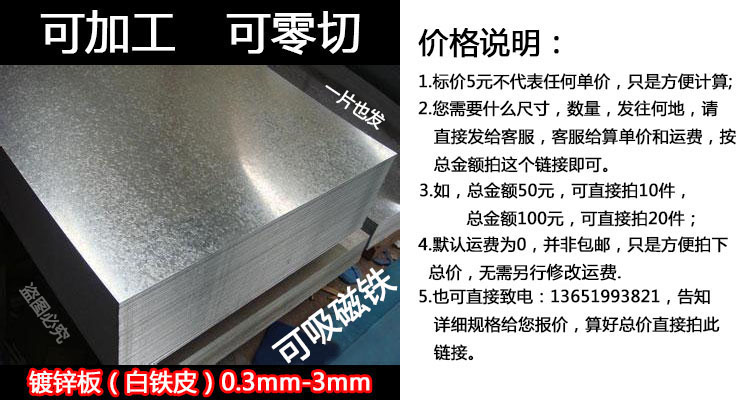 镀锌板零割加工小块板切割冲孔折弯白铁皮厚度0.3mm-4mm铁皮板