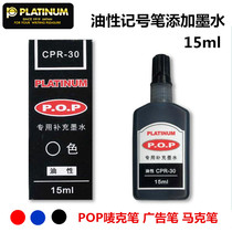 Platinum CPR-30 Oily ink POP marker refill liquid 15ml marker pen ink marker pen
