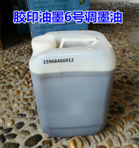 No. 6 ink transfer printing machine consumables offset printing ink 10kg ink thinner