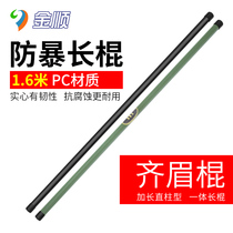 1 6 m anti-riot stick pc emergency rubber stick martial arts training stick eyebrow stick explosion-proof stick security equipment