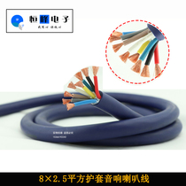 8 Core 2 5 square sheath sound box line 8X2 5 square line array sound Line National Standard pure copper fever grade soft line