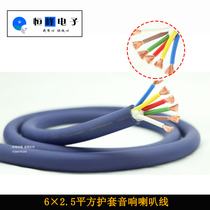 6-core 2 5 square sheath speaker line array power amplifier horn connection line all copper wire outdoor performance sound Line